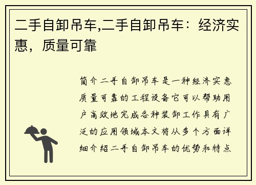 二手自卸吊车,二手自卸吊车：经济实惠，质量可靠