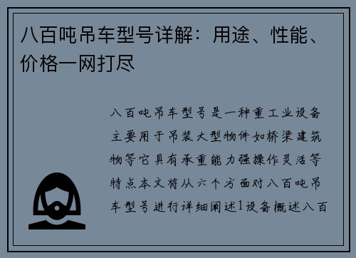 八百吨吊车型号详解：用途、性能、价格一网打尽