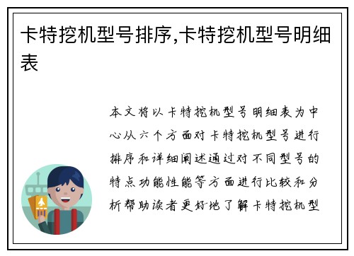 卡特挖机型号排序,卡特挖机型号明细表