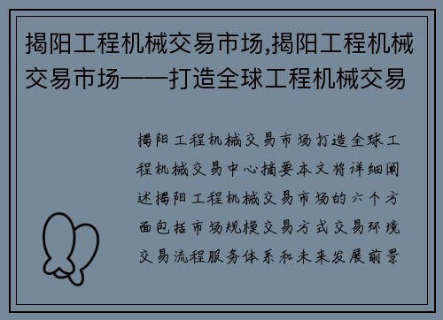 揭阳工程机械交易市场,揭阳工程机械交易市场——打造全球工程机械交易中心