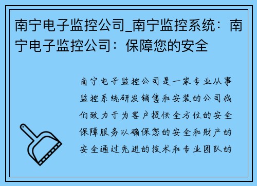 南宁电子监控公司_南宁监控系统：南宁电子监控公司：保障您的安全