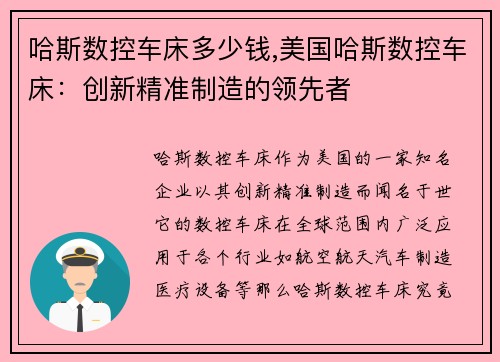 哈斯数控车床多少钱,美国哈斯数控车床：创新精准制造的领先者