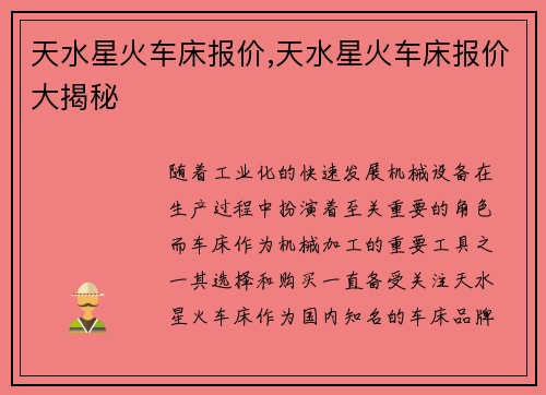 天水星火车床报价,天水星火车床报价大揭秘