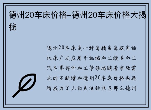 德州20车床价格-德州20车床价格大揭秘