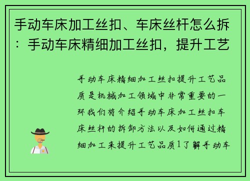 手动车床加工丝扣、车床丝杆怎么拆：手动车床精细加工丝扣，提升工艺品质